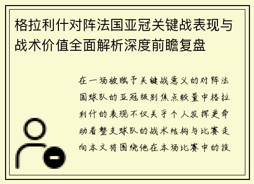 格拉利什对阵法国亚冠关键战表现与战术价值全面解析深度前瞻复盘 格拉利什对阵法国亚冠关键战表现与战术价值全面解析深度前瞻复盘