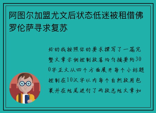 阿图尔加盟尤文后状态低迷被租借佛罗伦萨寻求复苏 阿图尔加盟尤文后状态低迷被租借佛罗伦萨寻求复苏