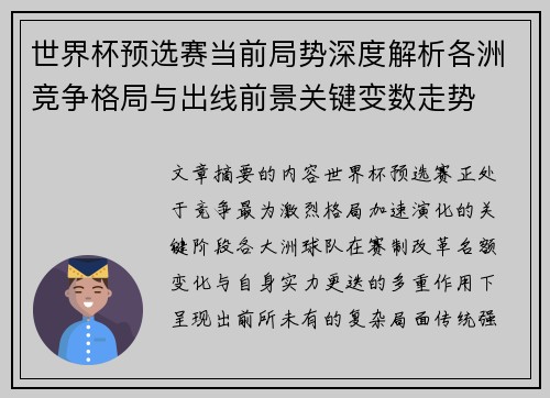 世界杯预选赛当前局势深度解析各洲竞争格局与出线前景关键变数走势 世界杯预选赛当前局势深度解析各洲竞争格局与出线前景关键变数走势