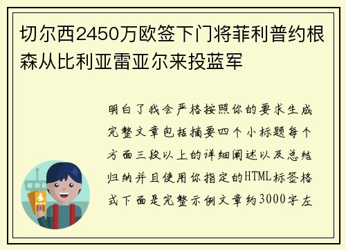 切尔西2450万欧签下门将菲利普约根森从比利亚雷亚尔来投蓝军