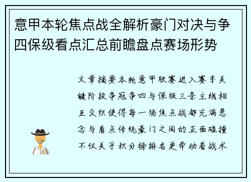意甲本轮焦点战全解析豪门对决与争四保级看点汇总前瞻盘点赛场形势 意甲本轮焦点战全解析豪门对决与争四保级看点汇总前瞻盘点赛场形势