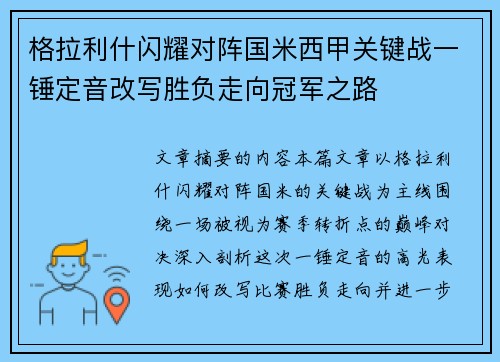 格拉利什闪耀对阵国米西甲关键战一锤定音改写胜负走向冠军之路 格拉利什闪耀对阵国米西甲关键战一锤定音改写胜负走向冠军之路